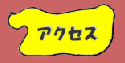 access_y01.png