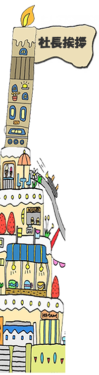 annai_shachou_02.png