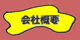 menu_gaiyou_t_off.png