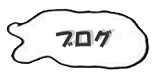 menu_blog_t_off.png