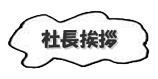 menu_shachou_t_off.png