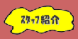 menu_shoukai_y01.png
